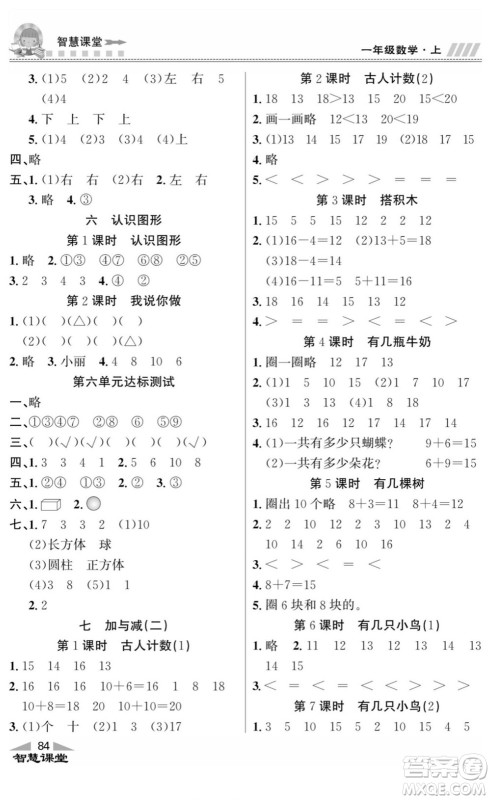 云南科技出版社2022秋智慧课堂同步讲练测数学一年级上册BS北师版答案