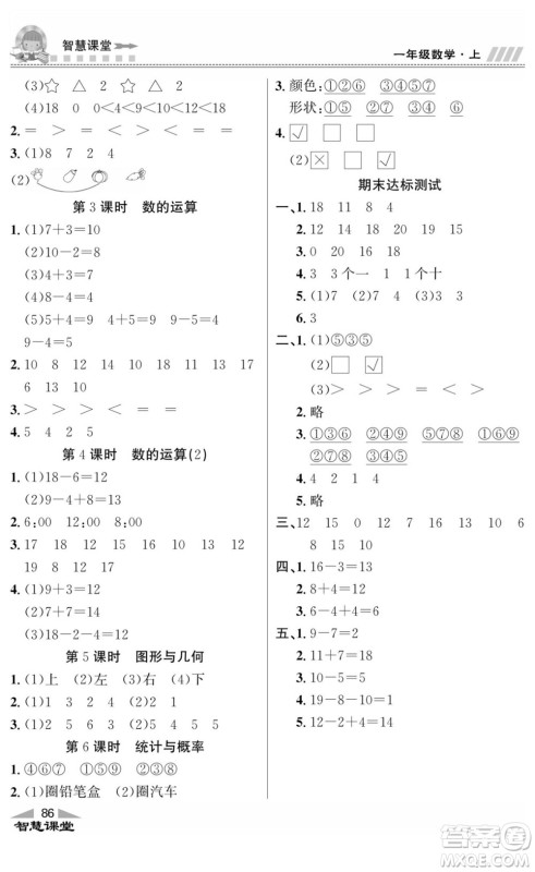 云南科技出版社2022秋智慧课堂同步讲练测数学一年级上册BS北师版答案