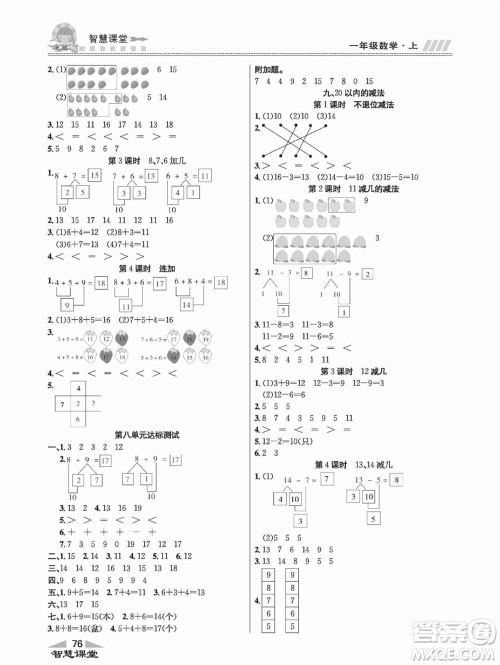 云南科技出版社2022秋智慧课堂同步讲练测数学一年级上册JJ冀教版答案