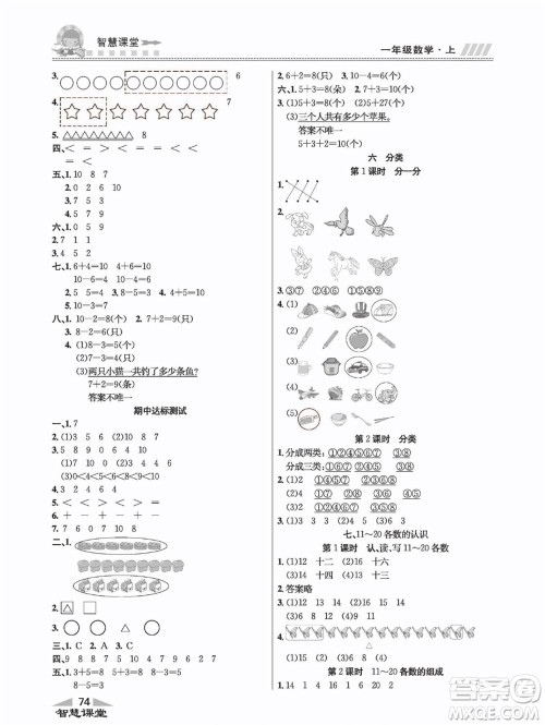 云南科技出版社2022秋智慧课堂同步讲练测数学一年级上册JJ冀教版答案