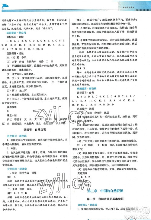 广东教育出版社2022南方新课堂金牌学案八年级地理上册人教版答案