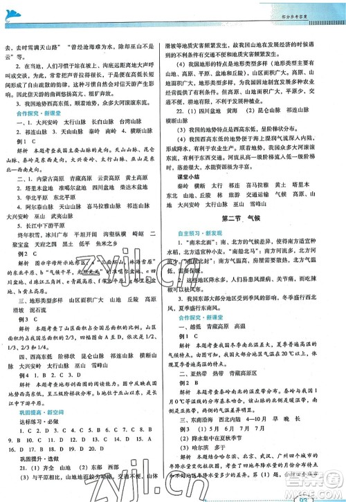 广东教育出版社2022南方新课堂金牌学案八年级地理上册人教版答案