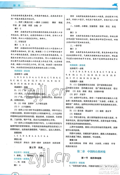 广东教育出版社2022南方新课堂金牌学案八年级地理上册人教版答案