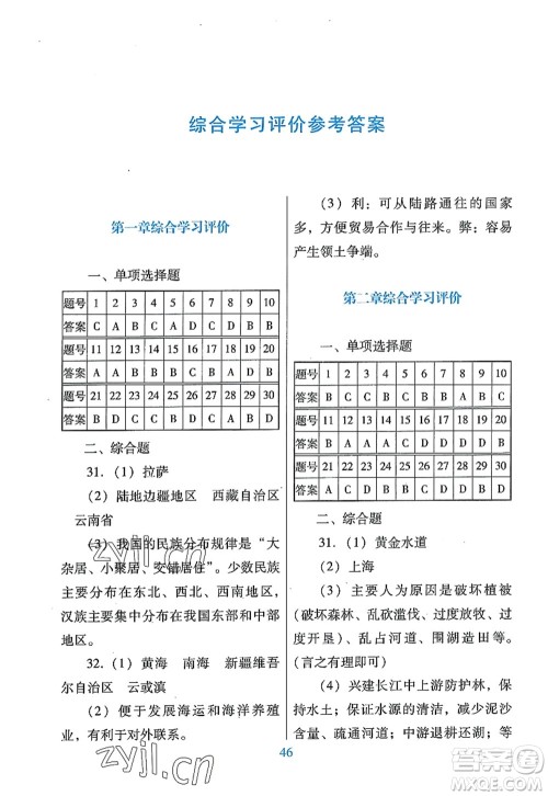 广东教育出版社2022南方新课堂金牌学案八年级地理上册人教版答案