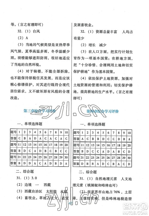 广东教育出版社2022南方新课堂金牌学案八年级地理上册人教版答案