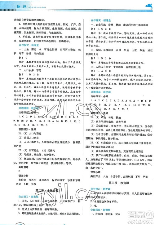广东教育出版社2022南方新课堂金牌学案八年级地理上册人教版答案