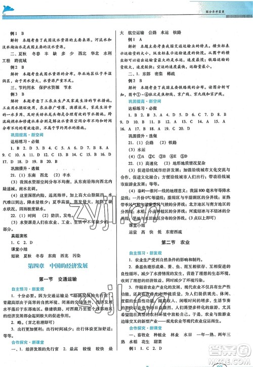 广东教育出版社2022南方新课堂金牌学案八年级地理上册人教版答案