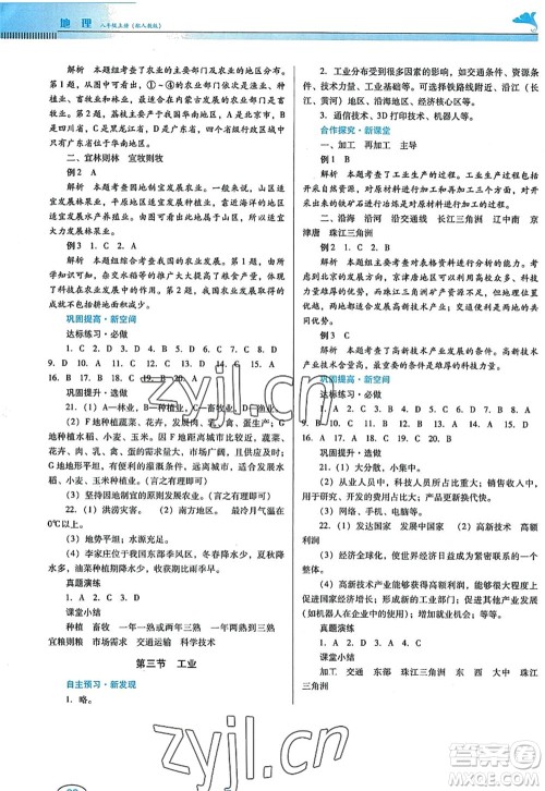 广东教育出版社2022南方新课堂金牌学案八年级地理上册人教版答案