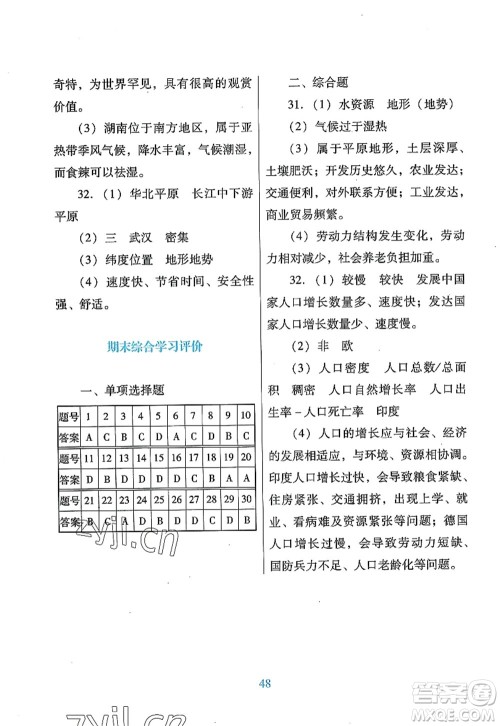 广东教育出版社2022南方新课堂金牌学案八年级地理上册人教版答案