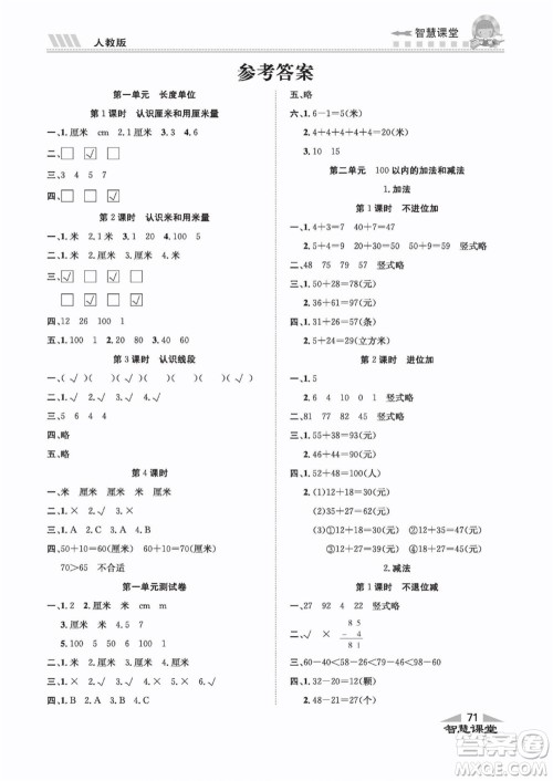 云南科技出版社2022秋智慧课堂同步讲练测数学一年级上册RJ人教版答案