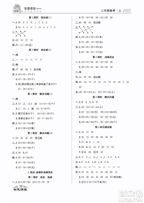 云南科技出版社2022秋智慧课堂同步讲练测数学一年级上册RJ人教版答案