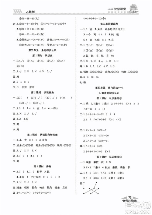 云南科技出版社2022秋智慧课堂同步讲练测数学一年级上册RJ人教版答案