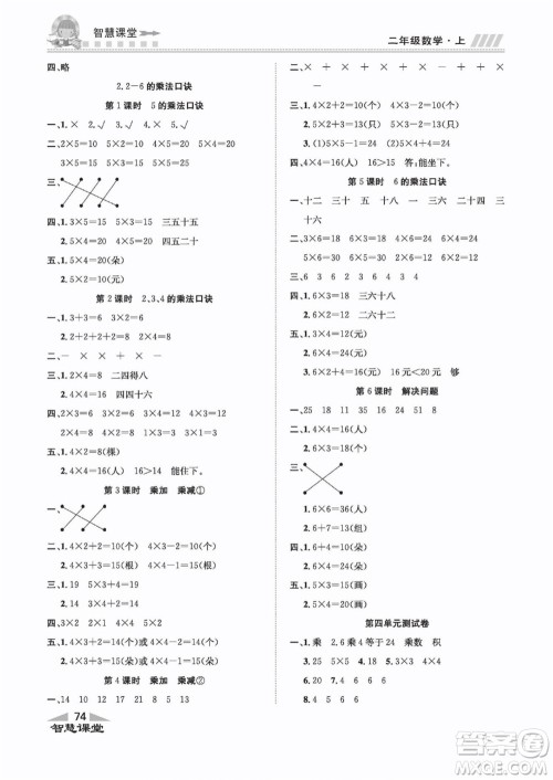 云南科技出版社2022秋智慧课堂同步讲练测数学一年级上册RJ人教版答案