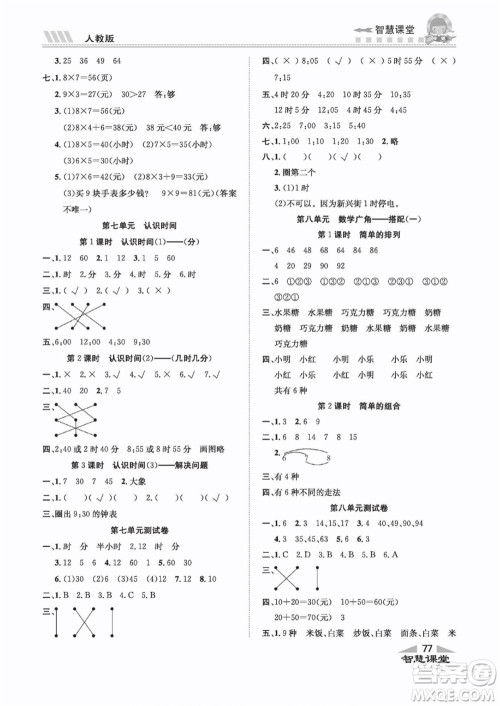 云南科技出版社2022秋智慧课堂同步讲练测数学一年级上册RJ人教版答案