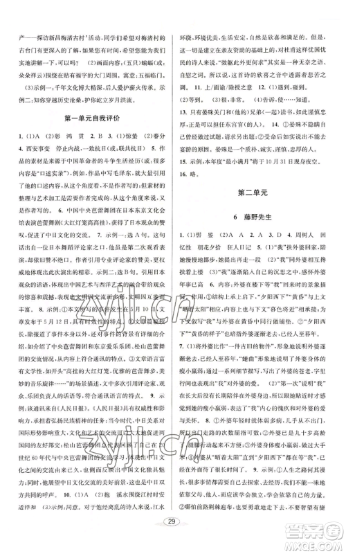 北京教育出版社2022秋季教与学课程同步讲练八年级上册语文人教版参考答案