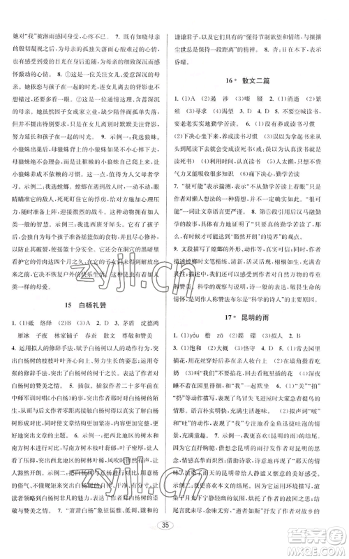 北京教育出版社2022秋季教与学课程同步讲练八年级上册语文人教版参考答案