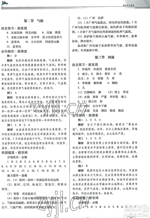 广东教育出版社2022南方新课堂金牌学案八年级地理上册粤人民版答案 广东教育出版社2022南方新课堂金牌学案八年级地理上册粤人民版答案