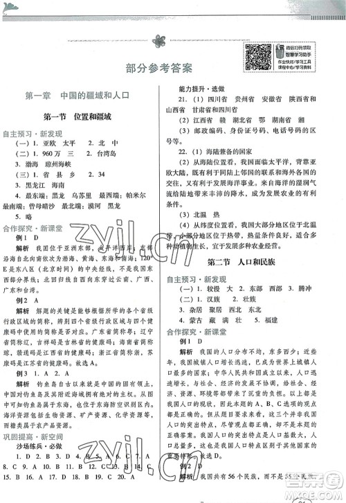 广东教育出版社2022南方新课堂金牌学案八年级地理上册粤人民版答案 广东教育出版社2022南方新课堂金牌学案八年级地理上册粤人民版答案