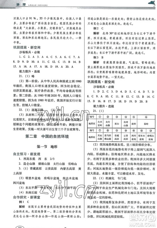 广东教育出版社2022南方新课堂金牌学案八年级地理上册粤人民版答案 广东教育出版社2022南方新课堂金牌学案八年级地理上册粤人民版答案