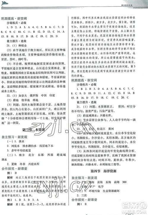 广东教育出版社2022南方新课堂金牌学案八年级地理上册粤人民版答案 广东教育出版社2022南方新课堂金牌学案八年级地理上册粤人民版答案