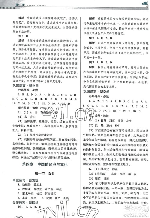 广东教育出版社2022南方新课堂金牌学案八年级地理上册粤人民版答案 广东教育出版社2022南方新课堂金牌学案八年级地理上册粤人民版答案