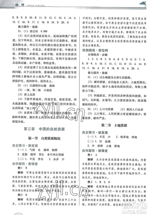 广东教育出版社2022南方新课堂金牌学案八年级地理上册粤人民版答案
