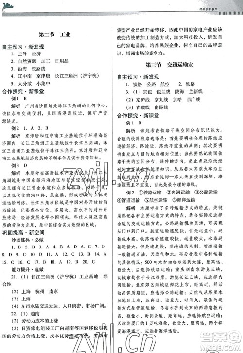 广东教育出版社2022南方新课堂金牌学案八年级地理上册粤人民版答案 广东教育出版社2022南方新课堂金牌学案八年级地理上册粤人民版答案
