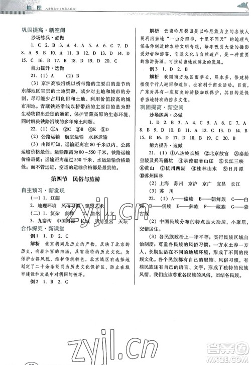 广东教育出版社2022南方新课堂金牌学案八年级地理上册粤人民版答案 广东教育出版社2022南方新课堂金牌学案八年级地理上册粤人民版答案