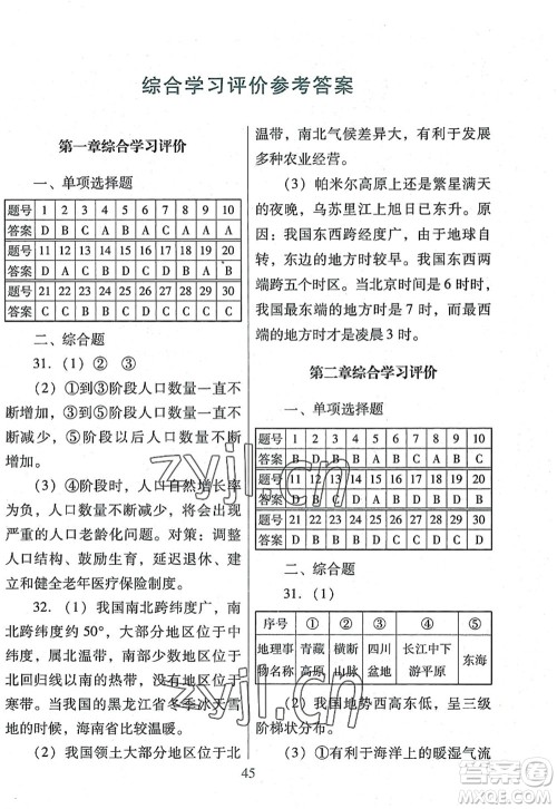 广东教育出版社2022南方新课堂金牌学案八年级地理上册粤人民版答案 广东教育出版社2022南方新课堂金牌学案八年级地理上册粤人民版答案