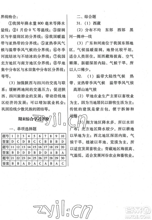 广东教育出版社2022南方新课堂金牌学案八年级地理上册粤人民版答案 广东教育出版社2022南方新课堂金牌学案八年级地理上册粤人民版答案