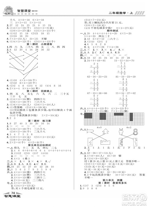 云南科技出版社2022秋智慧课堂同步讲练测数学二年级上册BS北师版答案