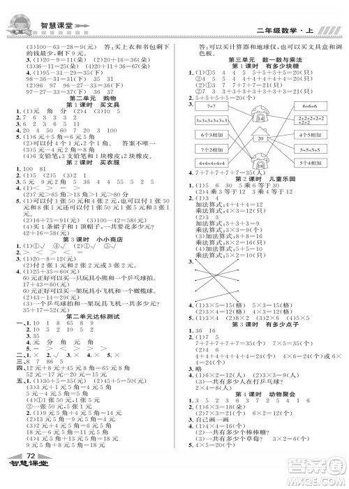 云南科技出版社2022秋智慧课堂同步讲练测数学二年级上册BS北师版答案