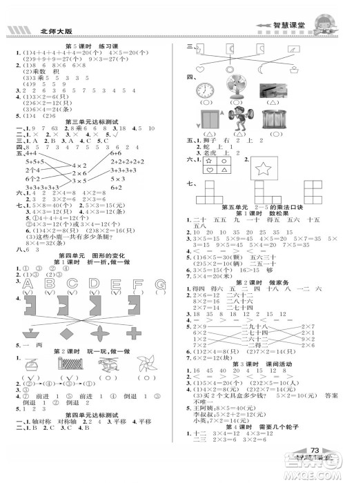 云南科技出版社2022秋智慧课堂同步讲练测数学二年级上册BS北师版答案