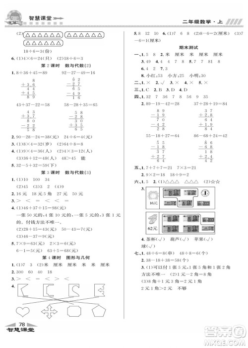 云南科技出版社2022秋智慧课堂同步讲练测数学二年级上册BS北师版答案