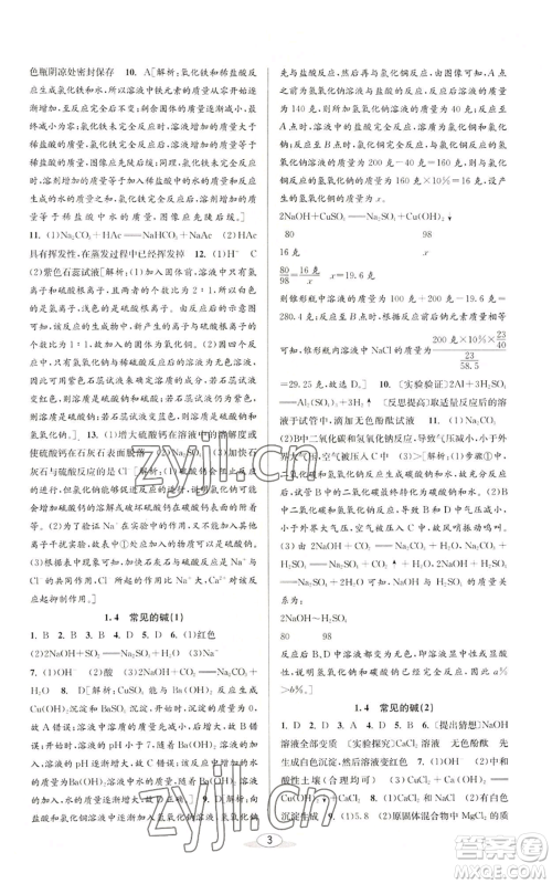 北京教育出版社2022秋季教与学课程同步讲练九年级科学浙教版参考答案