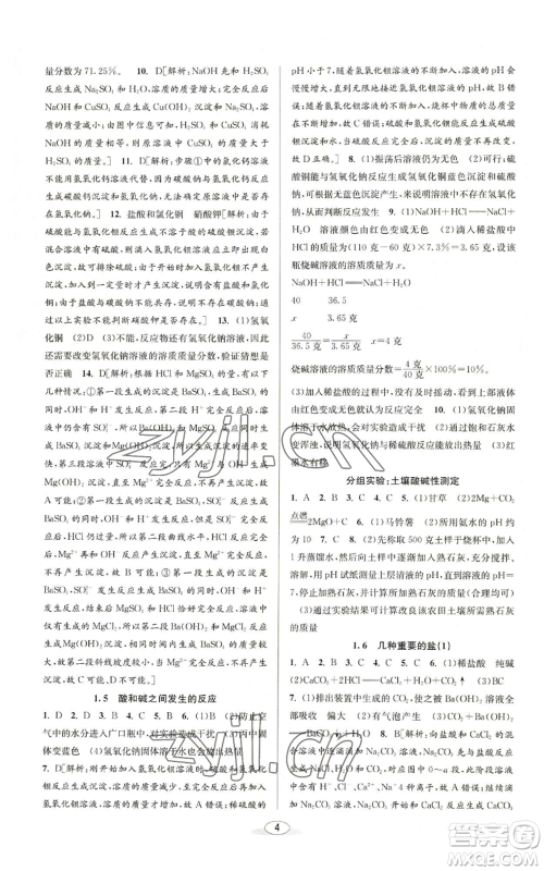 北京教育出版社2022秋季教与学课程同步讲练九年级科学浙教版参考答案