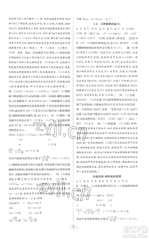 北京教育出版社2022秋季教与学课程同步讲练九年级科学浙教版参考答案