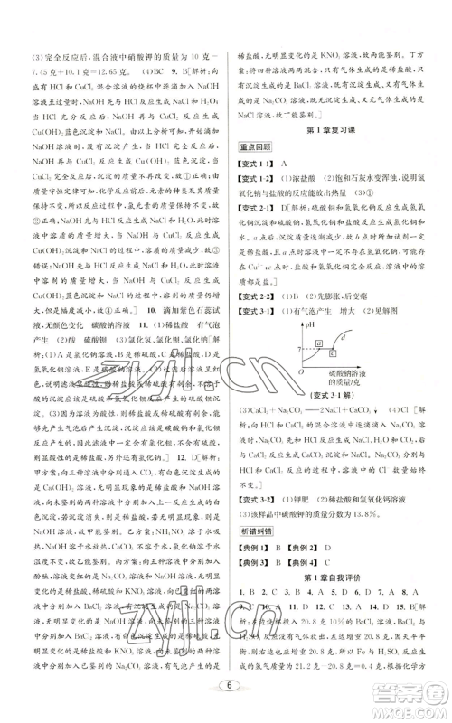 北京教育出版社2022秋季教与学课程同步讲练九年级科学浙教版参考答案