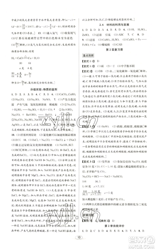 北京教育出版社2022秋季教与学课程同步讲练九年级科学浙教版参考答案