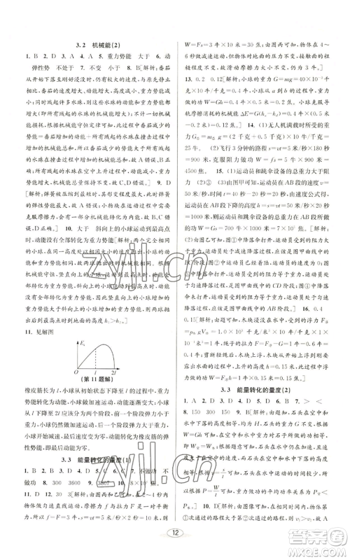 北京教育出版社2022秋季教与学课程同步讲练九年级科学浙教版参考答案