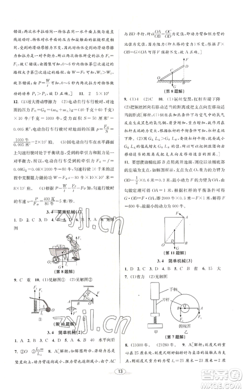 北京教育出版社2022秋季教与学课程同步讲练九年级科学浙教版参考答案