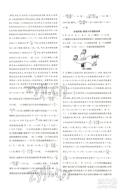 北京教育出版社2022秋季教与学课程同步讲练九年级科学浙教版参考答案