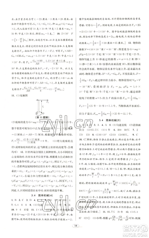 北京教育出版社2022秋季教与学课程同步讲练九年级科学浙教版参考答案