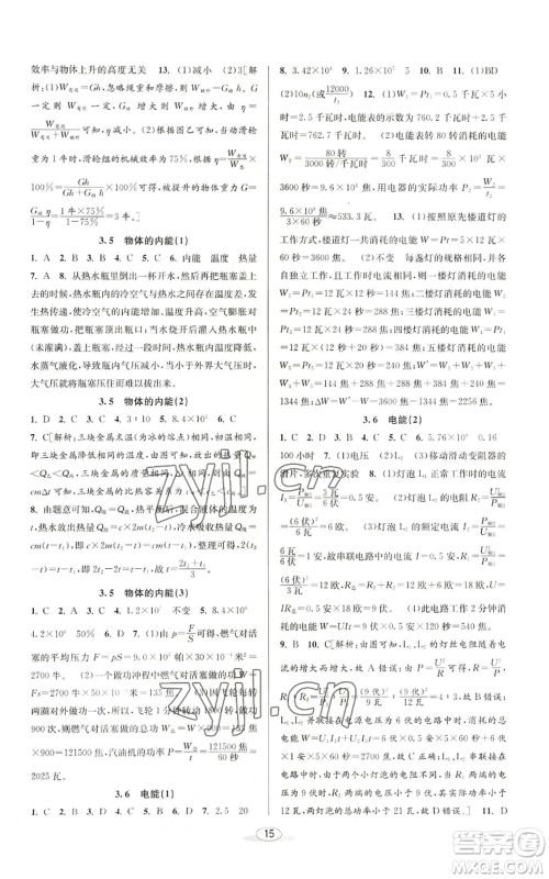 北京教育出版社2022秋季教与学课程同步讲练九年级科学浙教版参考答案