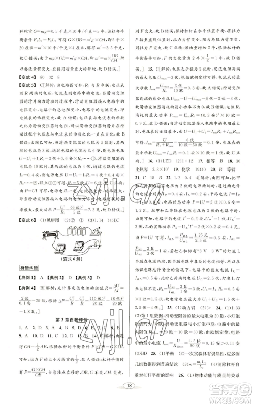 北京教育出版社2022秋季教与学课程同步讲练九年级科学浙教版参考答案