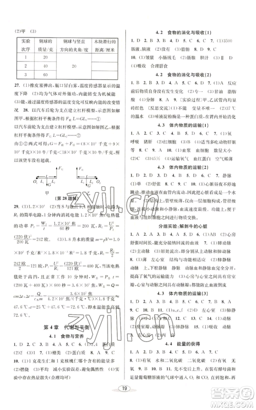 北京教育出版社2022秋季教与学课程同步讲练九年级科学浙教版参考答案