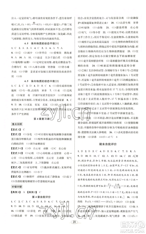 北京教育出版社2022秋季教与学课程同步讲练九年级科学浙教版参考答案