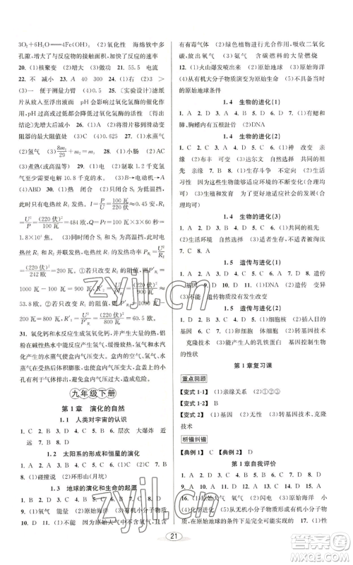 北京教育出版社2022秋季教与学课程同步讲练九年级科学浙教版参考答案
