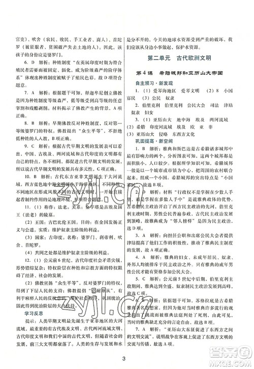 广东教育出版社2022南方新课堂金牌学案九年级历史上册人教版答案 广东教育出版社2022南方新课堂金牌学案九年级历史上册人教版答案