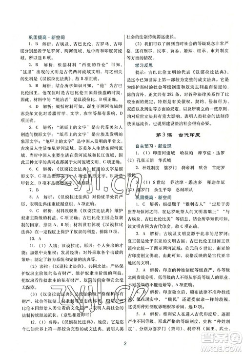 广东教育出版社2022南方新课堂金牌学案九年级历史上册人教版答案 广东教育出版社2022南方新课堂金牌学案九年级历史上册人教版答案